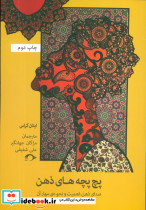 پچ پچه های ذهن