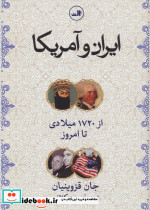 ایران و آمریکا نشر ثالث
