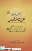 کتاب کار عزت نفس