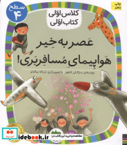 کلاس اولی کتاب اولی سطح 4