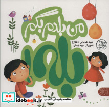 من بلدم بگم بله و من بلدم بگم نه