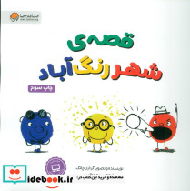قصه شهر رنگ آباد