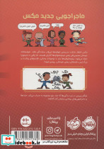 مکس و نیمچه شوالیه 2 - تصویر 2