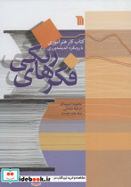 فکرهای رنگی