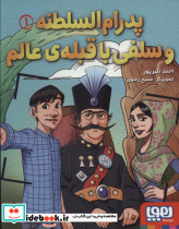 پدرام السلطنه و سلفی با قبله ی عالم