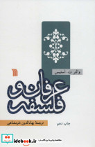 عرفان و فلسفه نشر سروش