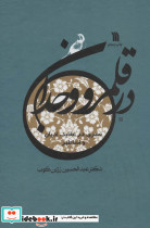 در قلمرو وجدان