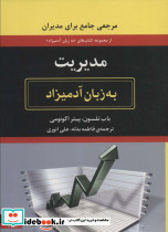 هوش هیجانی به زبان آدمیزاد