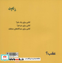 من می بینم نشر بازی اندیشه - تصویر 2