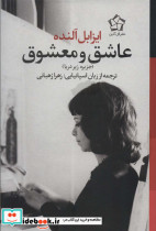 عاشق و معشوق نشر گل آذین قطع رقعی