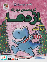 کریسمس مبارک اژدها