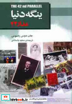 ینگه دنیا 1