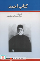 کتاب احمد نشر امید فردا