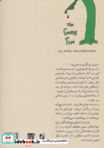 درخت بخشنده نشر هستان - تصویر 2