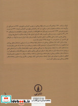 ناگفته هایی درباره ی سیاست نفتی ایران در دهه ی پس از ملی شدن و یادداشت های فواد روحانی - تصویر 2