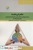 حکمرانی شایسته