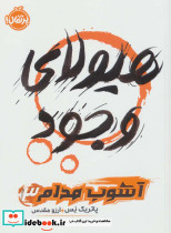 آشوب مدام 