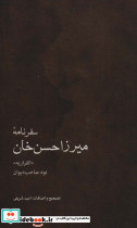 سفرنامه میرزاحسن خان