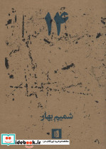 14 نشر بیدگل