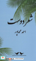 شعر دوست