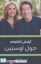 آرامش آگاهانه