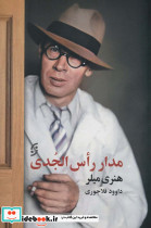 مدار رأس الجدی