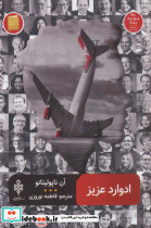 ادوارد عزیز نشر جمهوری