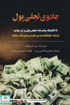 جادوی تجلی پول