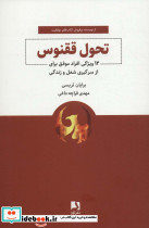 تحول ققنوس نشر ذهن آویز