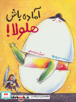 آماده باش هلولا