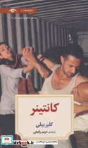 کانتینر نشر دیدآور