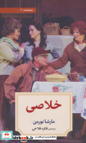 نمایشنامه 3 خلاصی