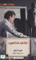 بابا باید غذا بخورد