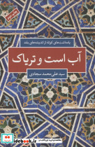 آب است و تریاک