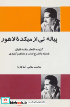 پیاله ئی از میکده لاهور