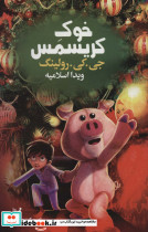 خوک کریسمس نشر تندیس