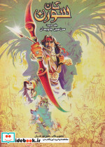 کمان سورن 2 