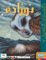 نوزاده پادشاه آتش بین 1