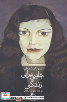 جایی برای زندگی