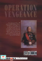 عملیات انتقام - تصویر 2