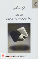 آنک کتاب در هیات یکی از شخصیت های خویش