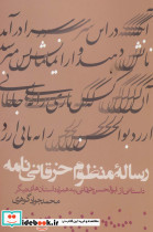 رساله منظوم خرقانی نامه