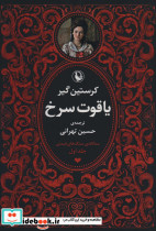 سه گانه سنگ های قیمتی