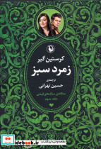 سه گانه سنگ های قیمتی - تصویر 3
