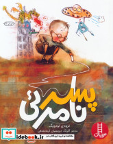 پسر نامرئی نشر فنی ایران نردبان