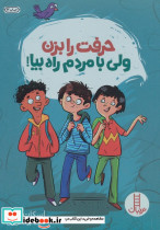 حرفت را بزن ولی با مردم راه بیا