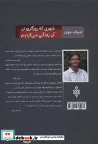شهری که روزگاری در آن زندگی می کردیم - تصویر 2