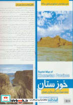 نقشه سیاحتی و گردشگری استان خوزستان