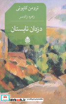 دزدان تابستان