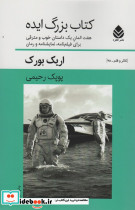 کتاب بزرگ ایده 7